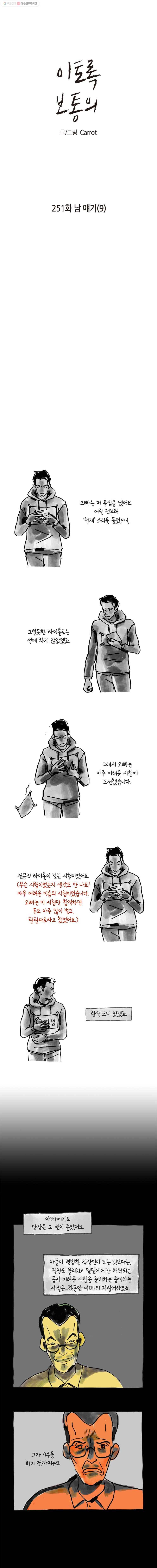이토록 보통의 251화 남 얘기(9) 1
