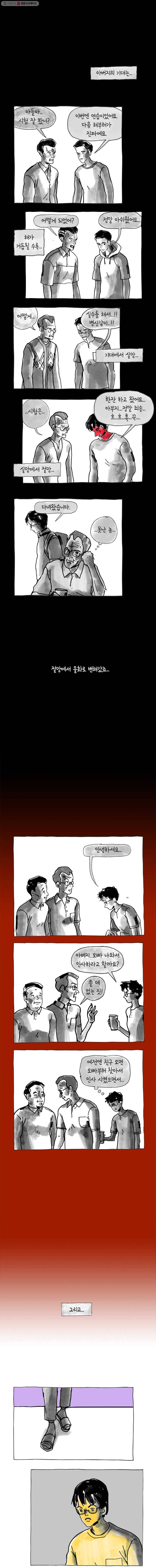 이토록 보통의 251화 남 얘기(9) 2
