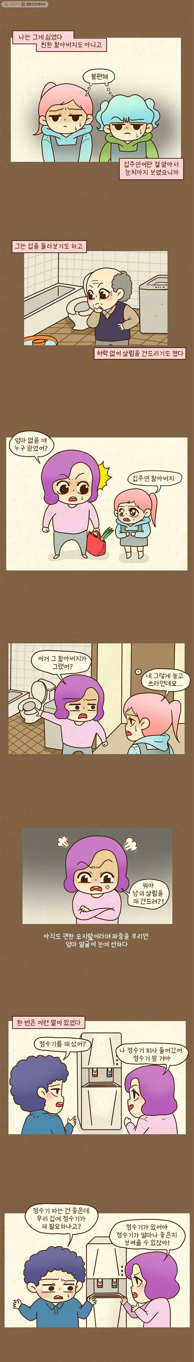 반지하셋방 191화 최악의 집주인 2