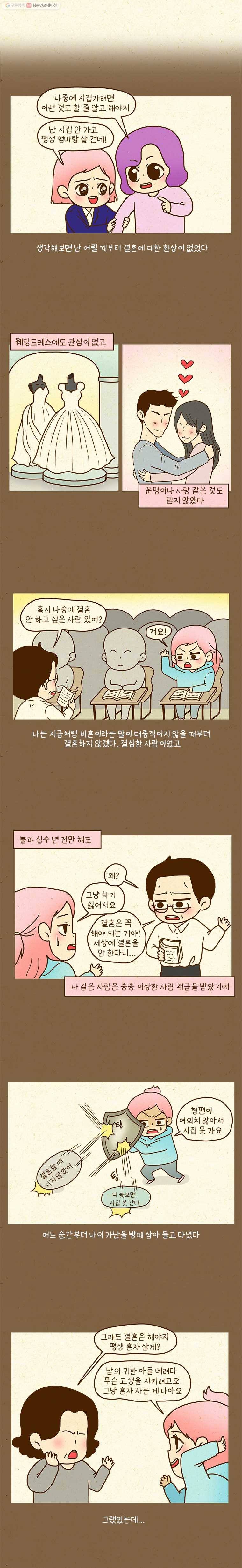 반지하셋방 195화 비혼 2