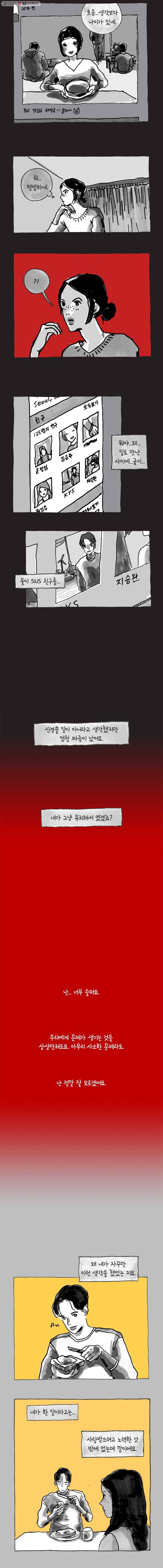 이토록 보통의 261화 남 얘기(19) 2