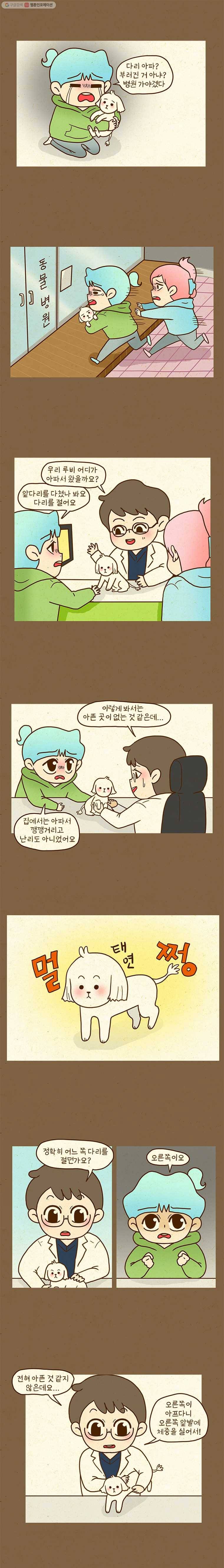반지하셋방 207화 꾀병 2