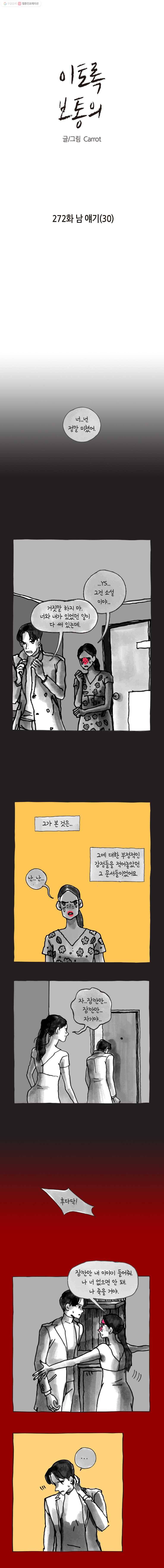 이토록 보통의 272화 남 얘기(30) 1