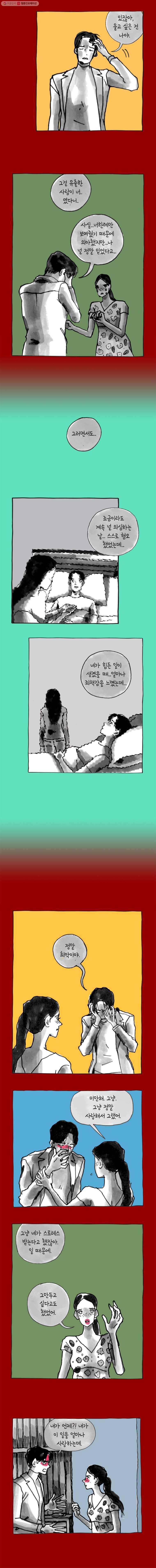 이토록 보통의 272화 남 얘기(30) 2