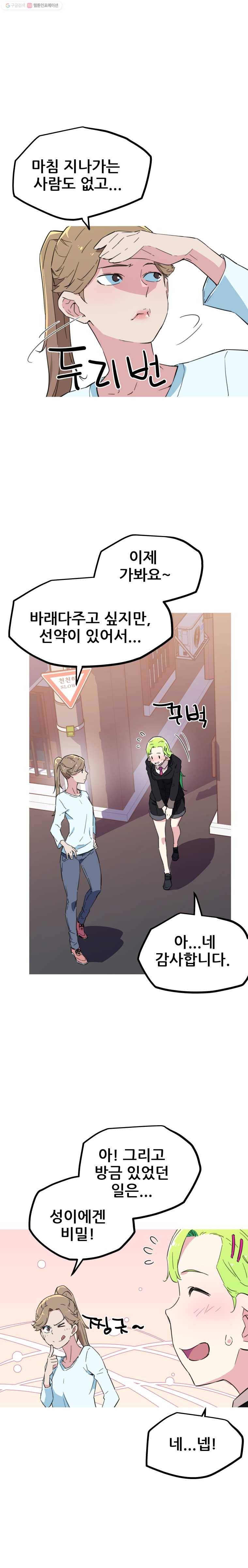 이세계 전담반 29화 1