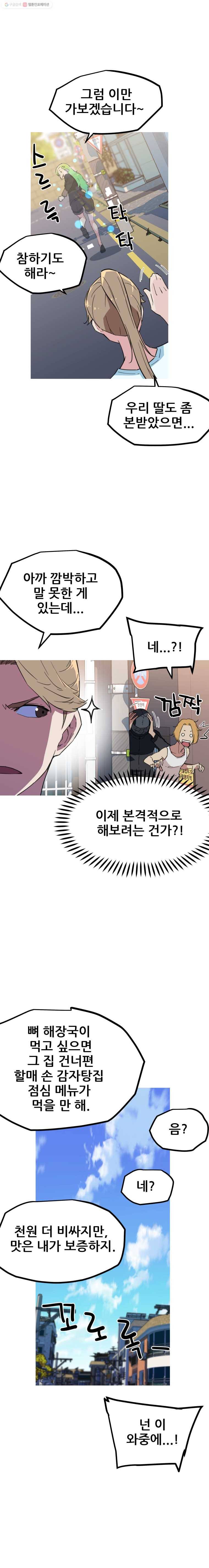 이세계 전담반 29화 2