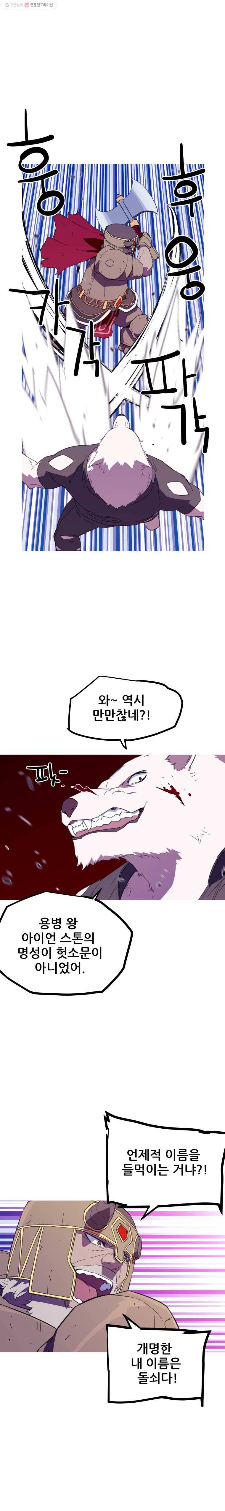 이세계 전담반 29화 5