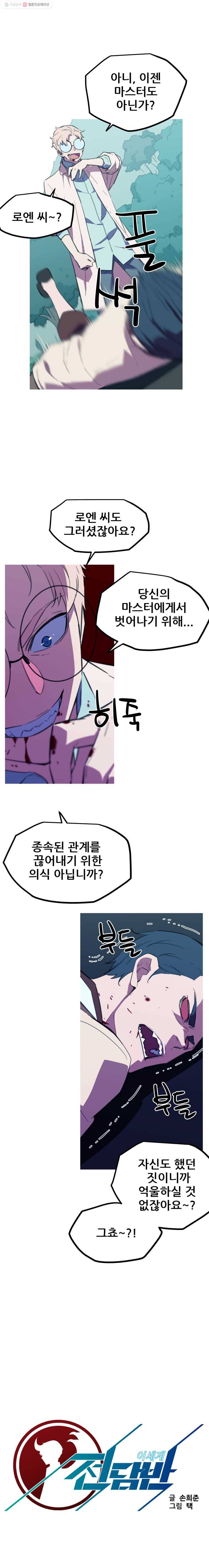 이세계 전담반 39화 2