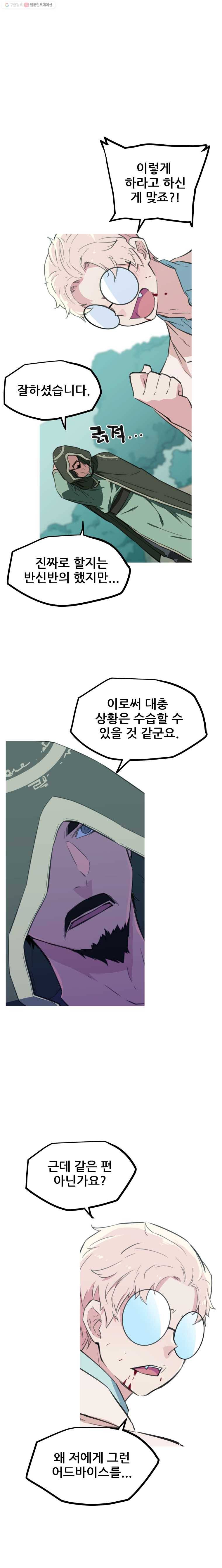 이세계 전담반 39화 3