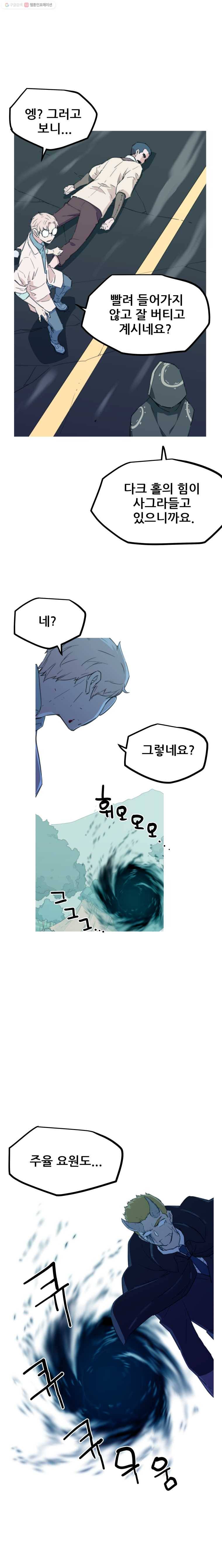 이세계 전담반 39화 4