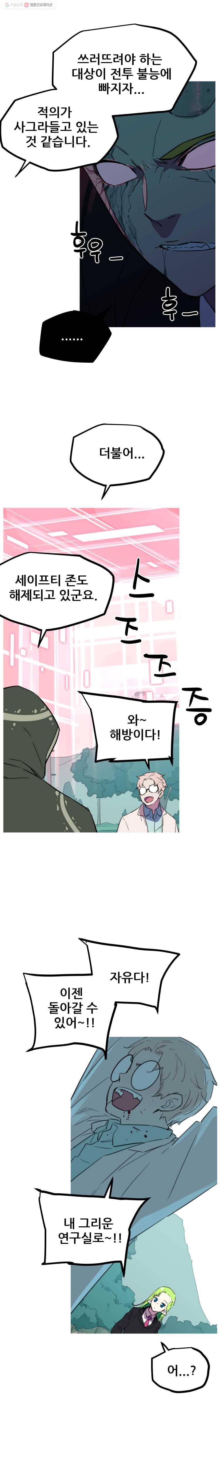 이세계 전담반 39화 5