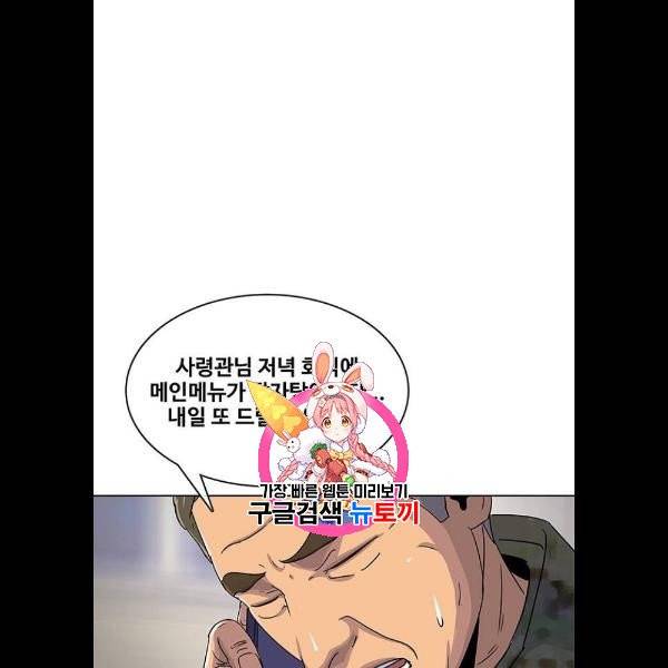 취사병 전설이 되다 104화 1