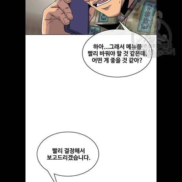 취사병 전설이 되다 104화 2
