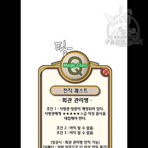 취사병 전설이 되다 104화 6