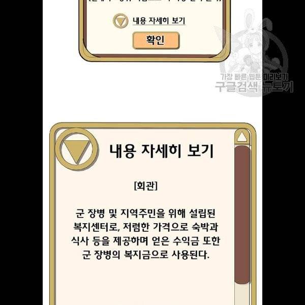 취사병 전설이 되다 104화 7