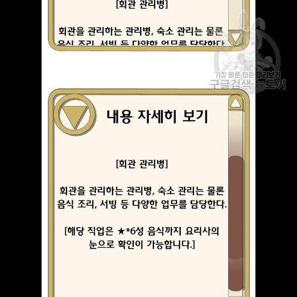 취사병 전설이 되다 104화 8