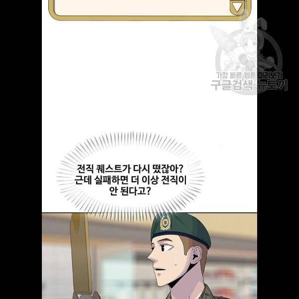 취사병 전설이 되다 104화 9