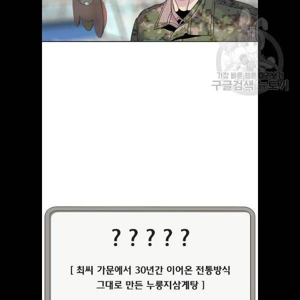 취사병 전설이 되다 104화 10