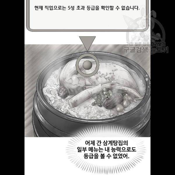 취사병 전설이 되다 104화 11