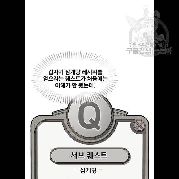 취사병 전설이 되다 104화 12