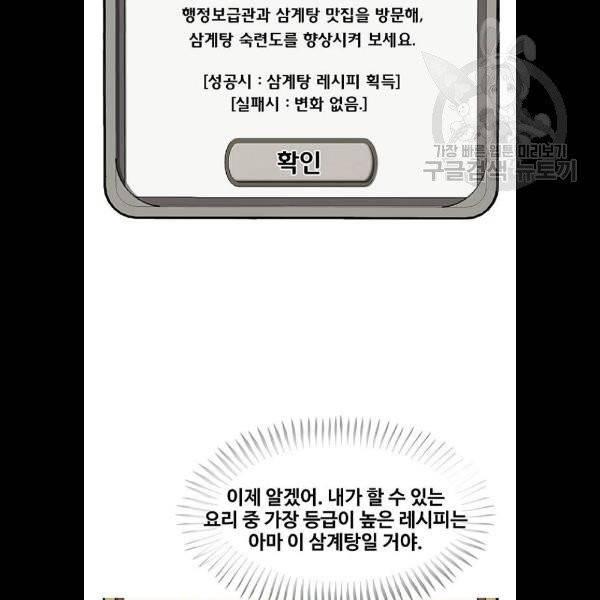 취사병 전설이 되다 104화 13