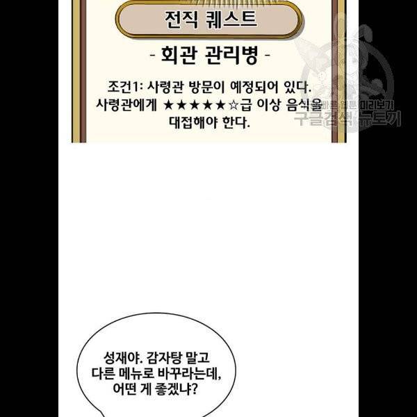 취사병 전설이 되다 104화 14