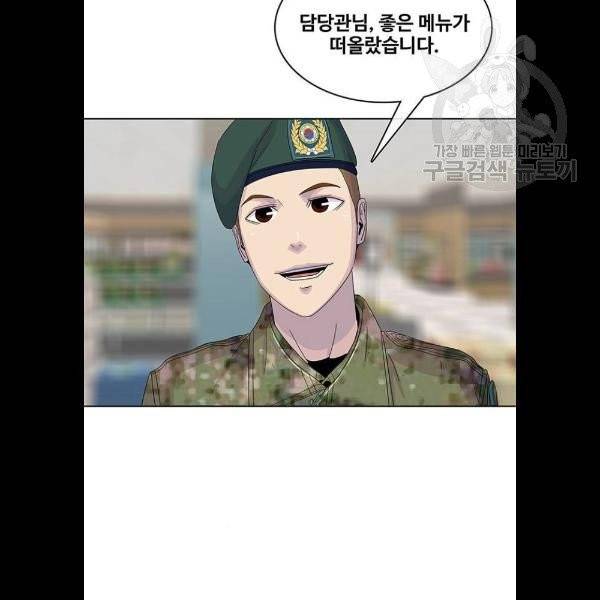 취사병 전설이 되다 104화 16