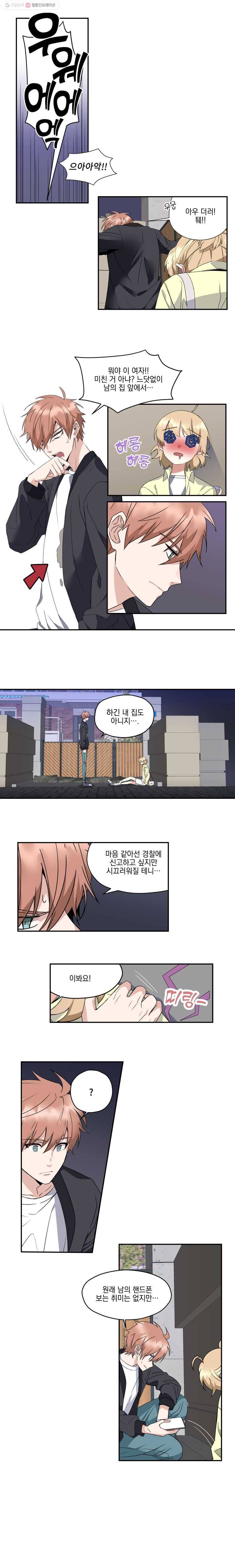 형제가 사랑한 마녀 6화 2