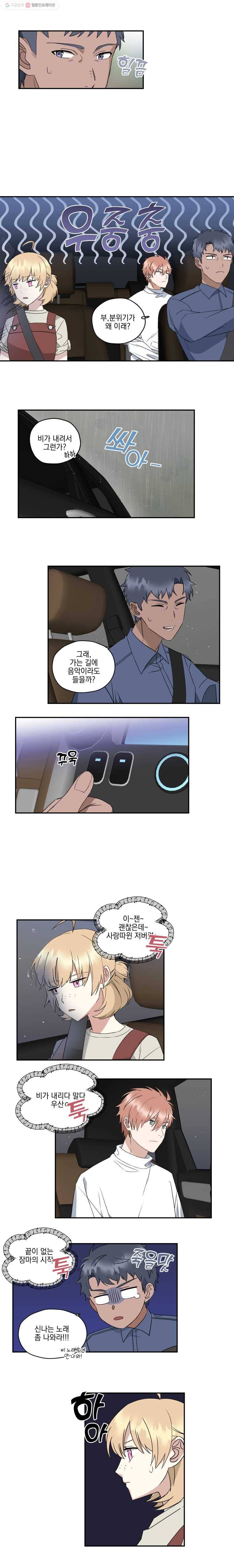 형제가 사랑한 마녀 16화 2