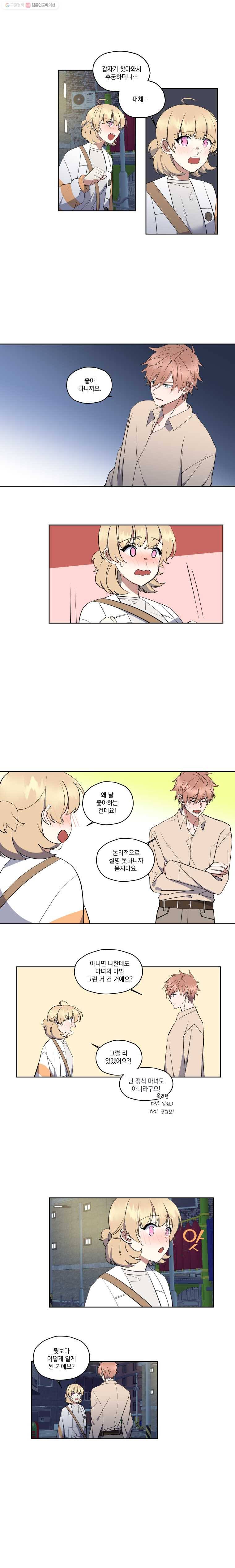 형제가 사랑한 마녀 36화 3
