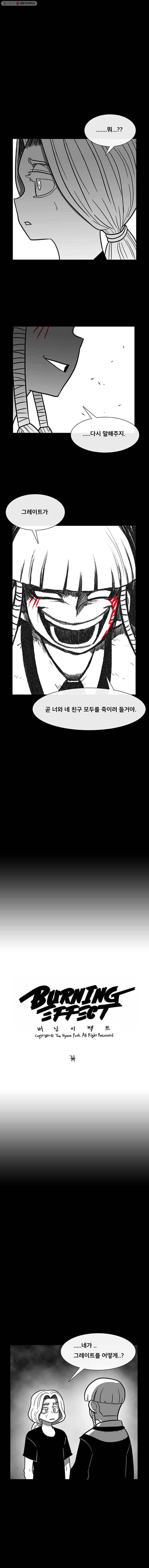 버닝 이펙트 131화 1