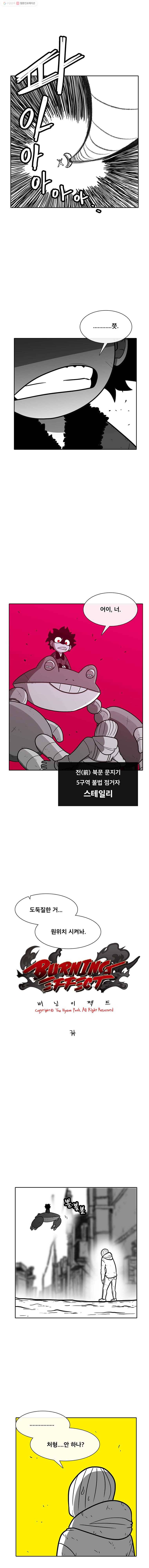 버닝 이펙트 140화 2