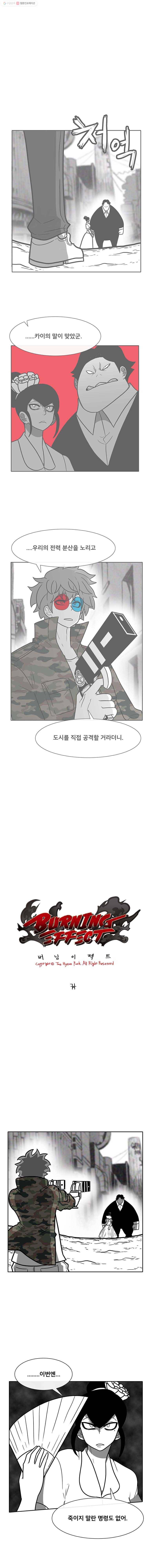 버닝 이펙트 170화 1
