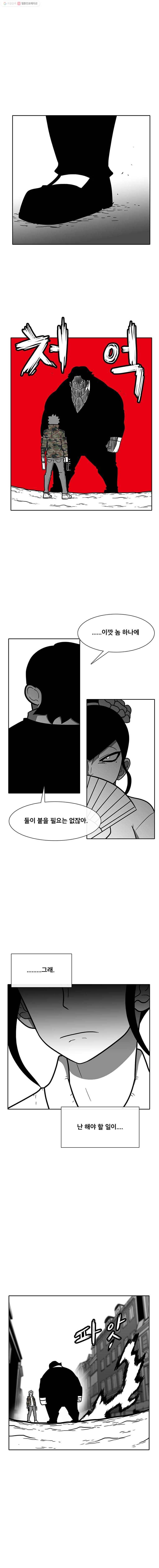 버닝 이펙트 170화 4