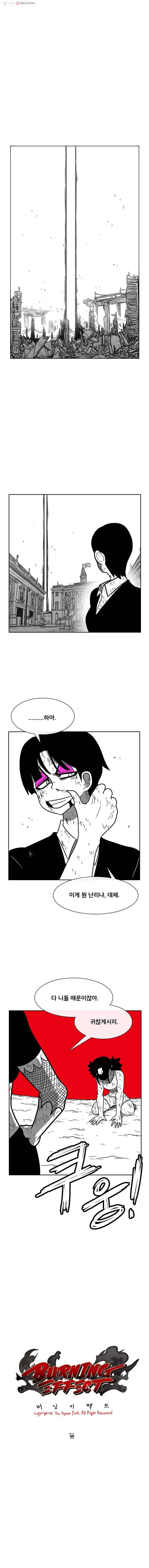 버닝 이펙트 180화 1