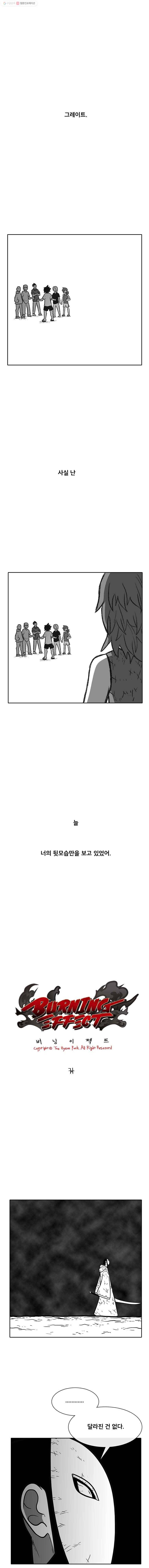 버닝 이펙트 190화 1