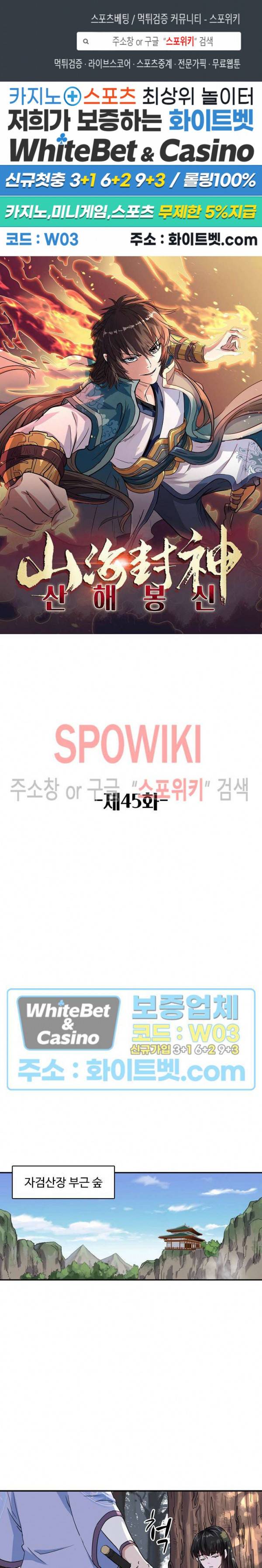 산해봉신 45화 1