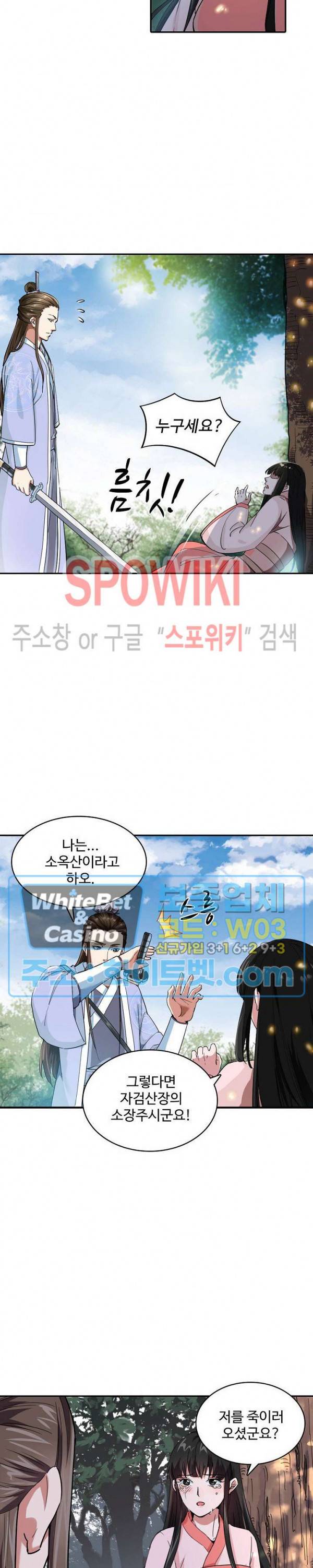 산해봉신 45화 5