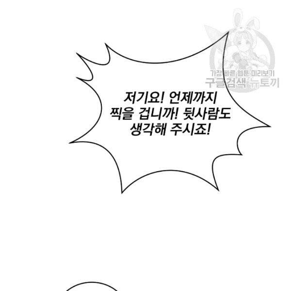 얼어붙은 플레이어의 귀환 19화 5