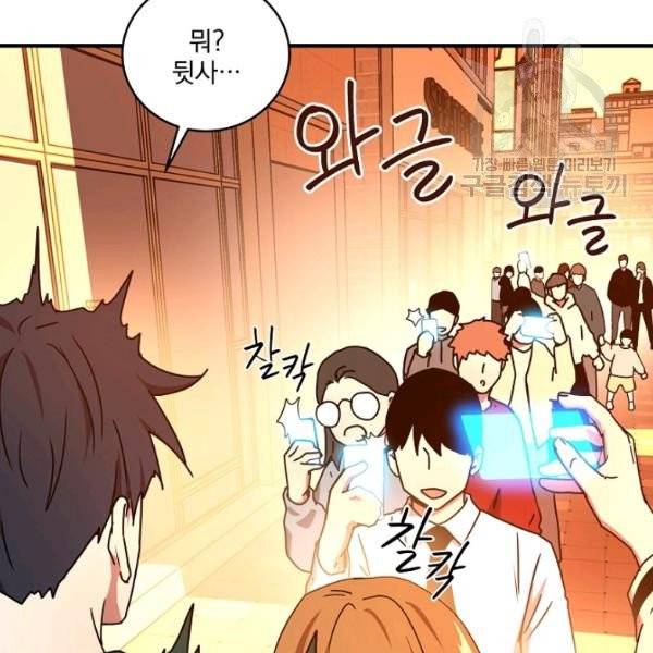 얼어붙은 플레이어의 귀환 19화 6