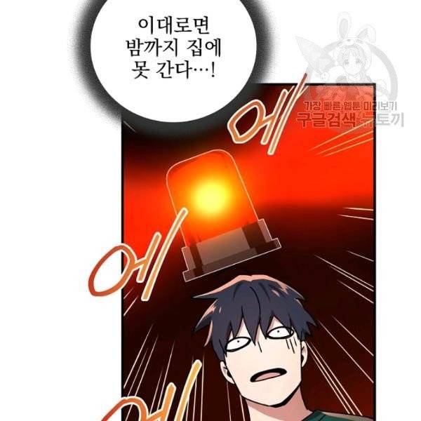 얼어붙은 플레이어의 귀환 19화 8