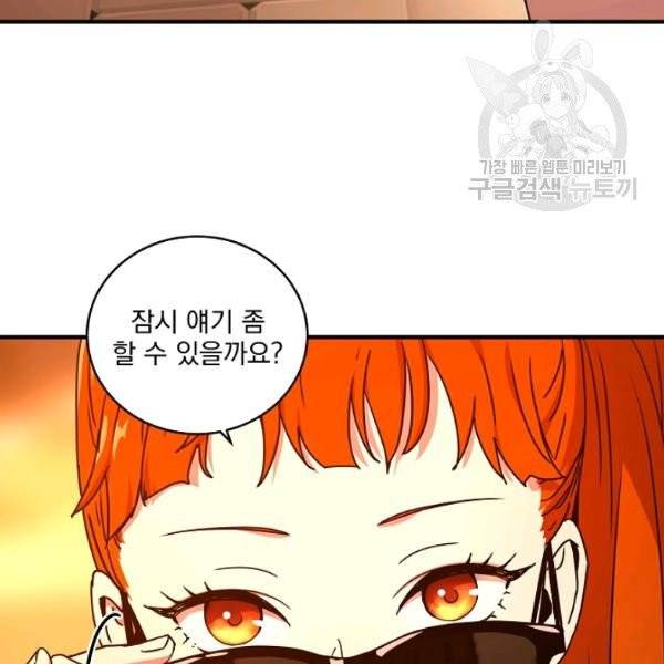 얼어붙은 플레이어의 귀환 19화 13