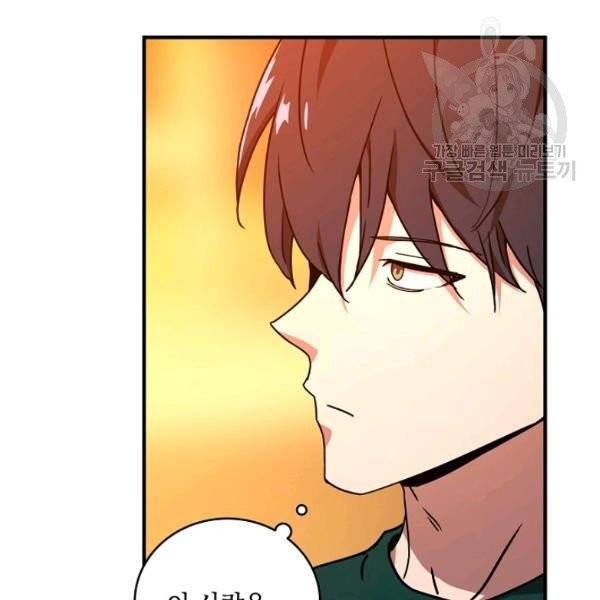 얼어붙은 플레이어의 귀환 19화 15