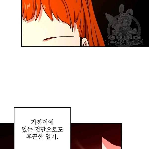얼어붙은 플레이어의 귀환 19화 17
