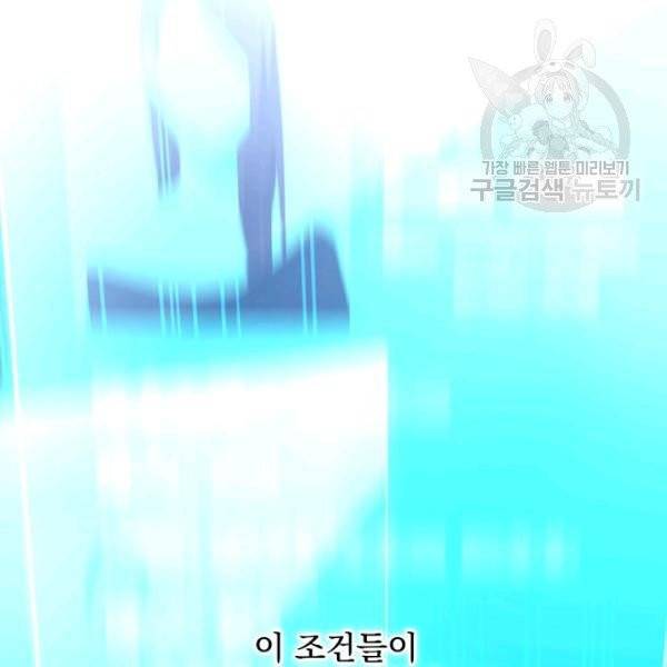 얼어붙은 플레이어의 귀환 19화 19