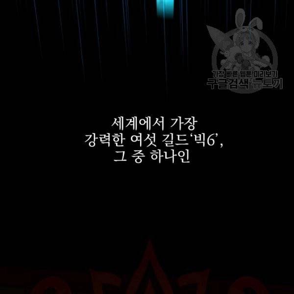 얼어붙은 플레이어의 귀환 19화 22