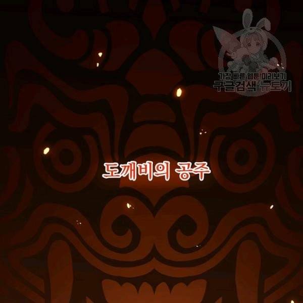 얼어붙은 플레이어의 귀환 19화 23