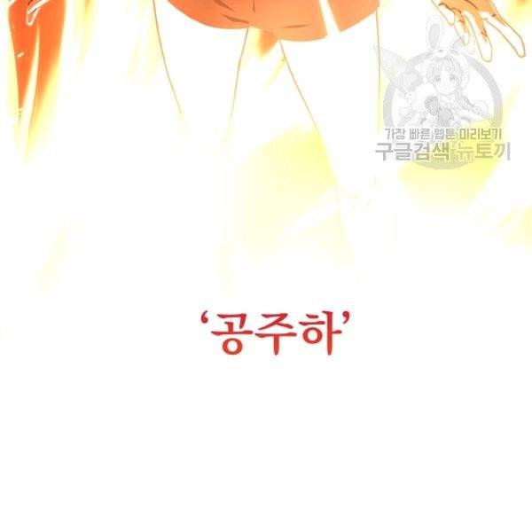 얼어붙은 플레이어의 귀환 19화 25