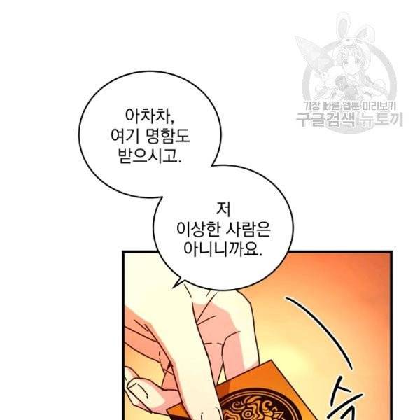 얼어붙은 플레이어의 귀환 19화 26