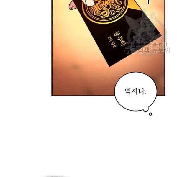 얼어붙은 플레이어의 귀환 19화 27